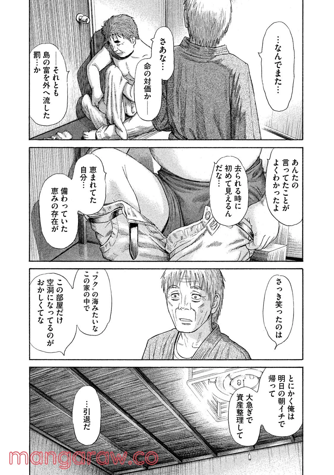 ゴールデンゴールド 第44話 - Page 19