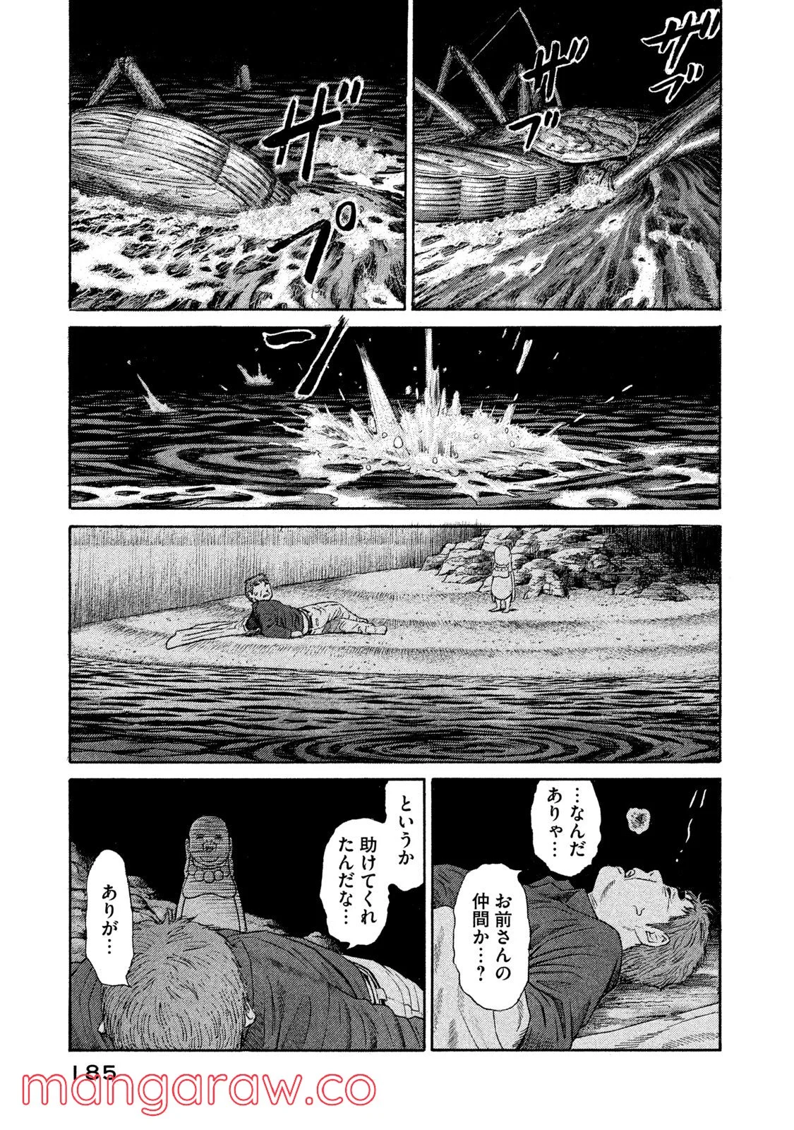 ゴールデンゴールド 第44話 - Page 5