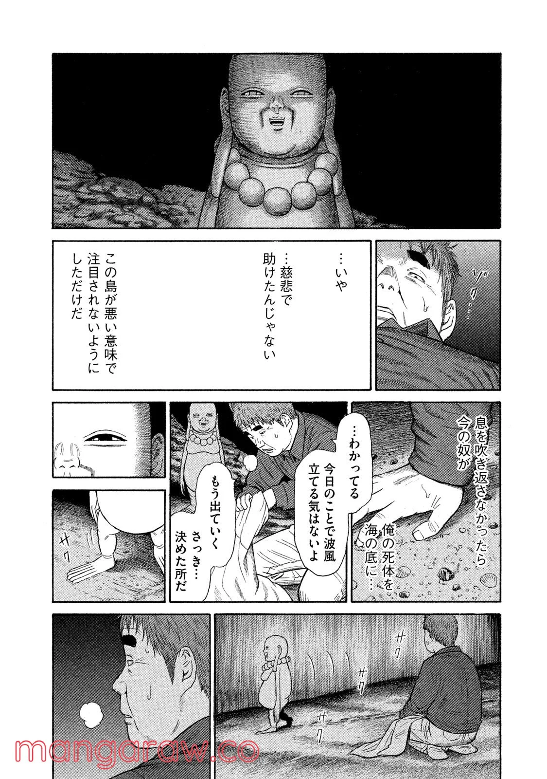 ゴールデンゴールド 第44話 - Page 6