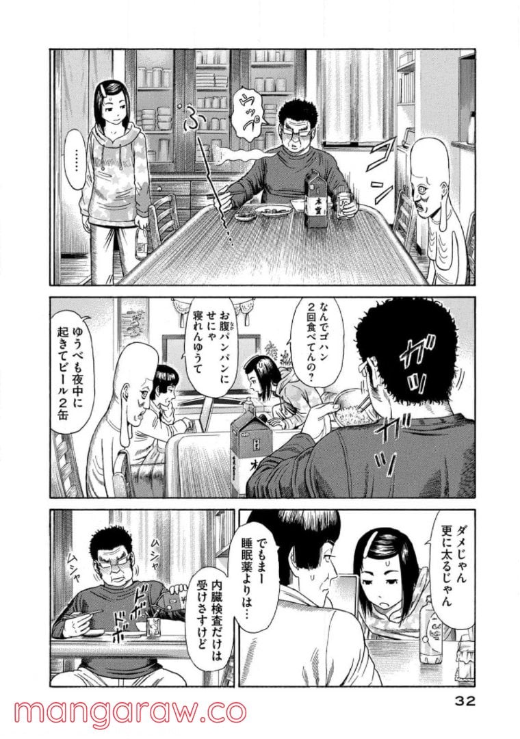 ゴールデンゴールド 第54話 - Page 2