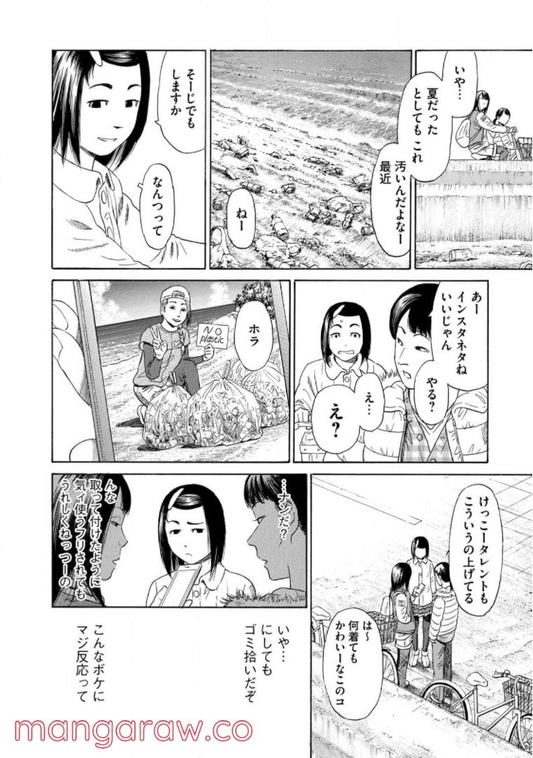 ゴールデンゴールド 第54話 - Page 12