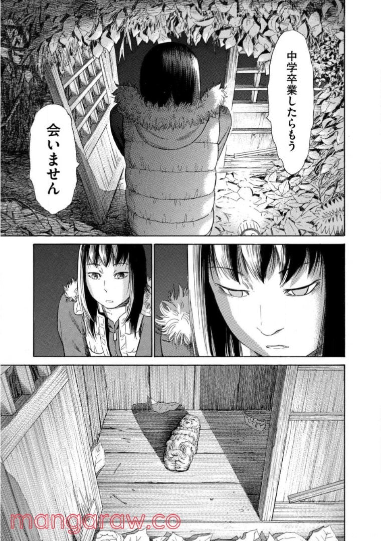 ゴールデンゴールド 第53話 - Page 21