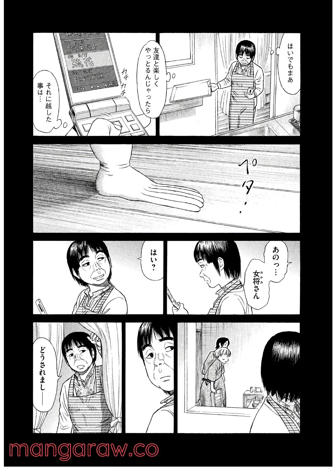 ゴールデンゴールド 第31話 - Page 23