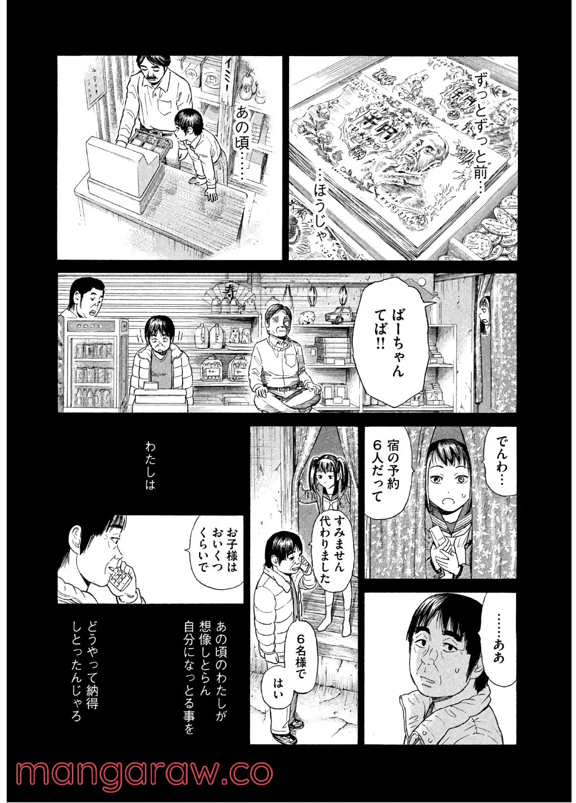 ゴールデンゴールド 第31話 - Page 27