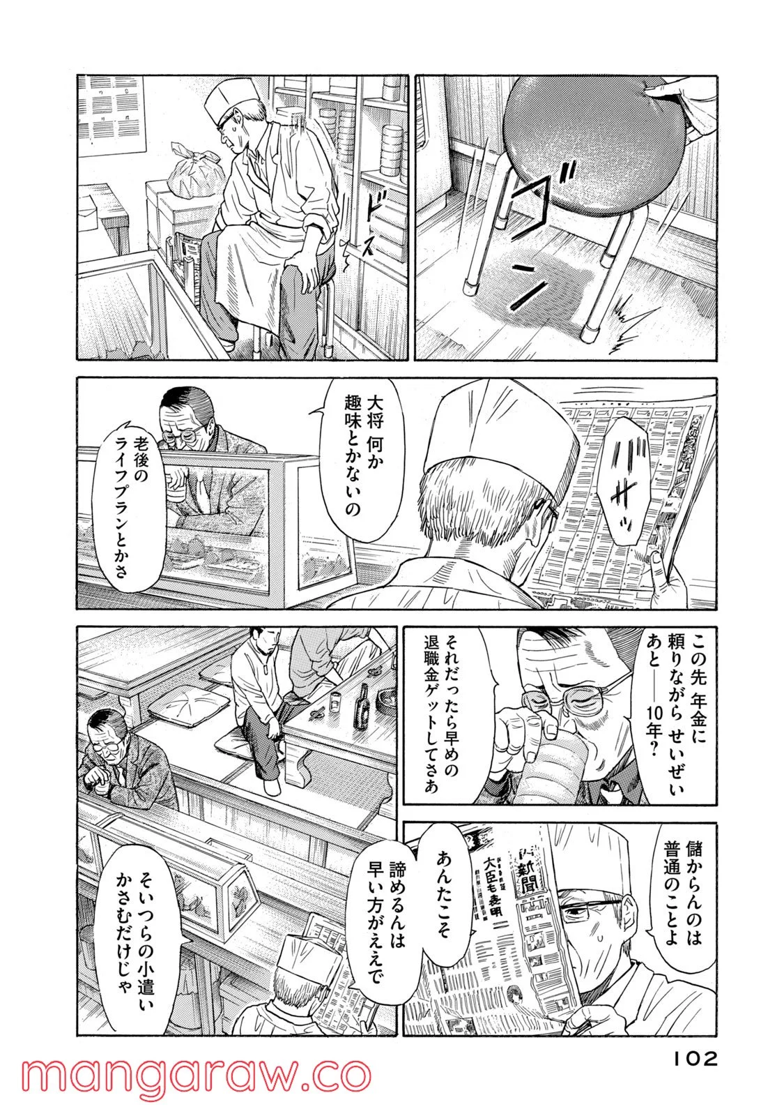 ゴールデンゴールド 第49話 - Page 2