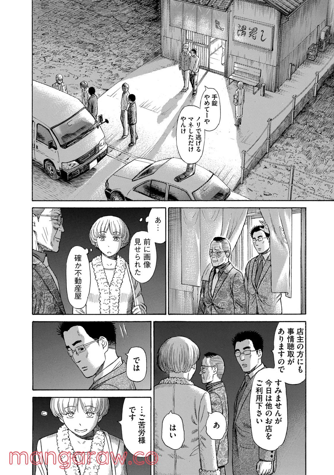 ゴールデンゴールド 第49話 - Page 12