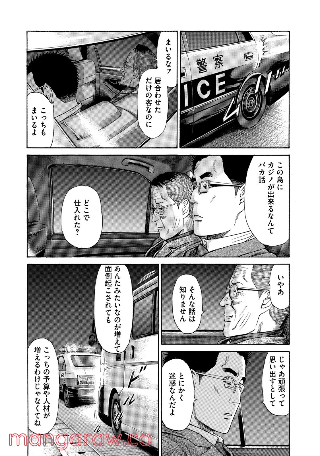 ゴールデンゴールド 第49話 - Page 13