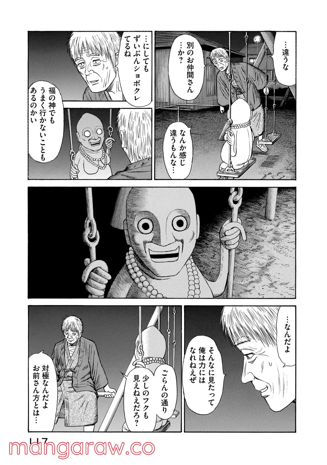 ゴールデンゴールド 第49話 - Page 17