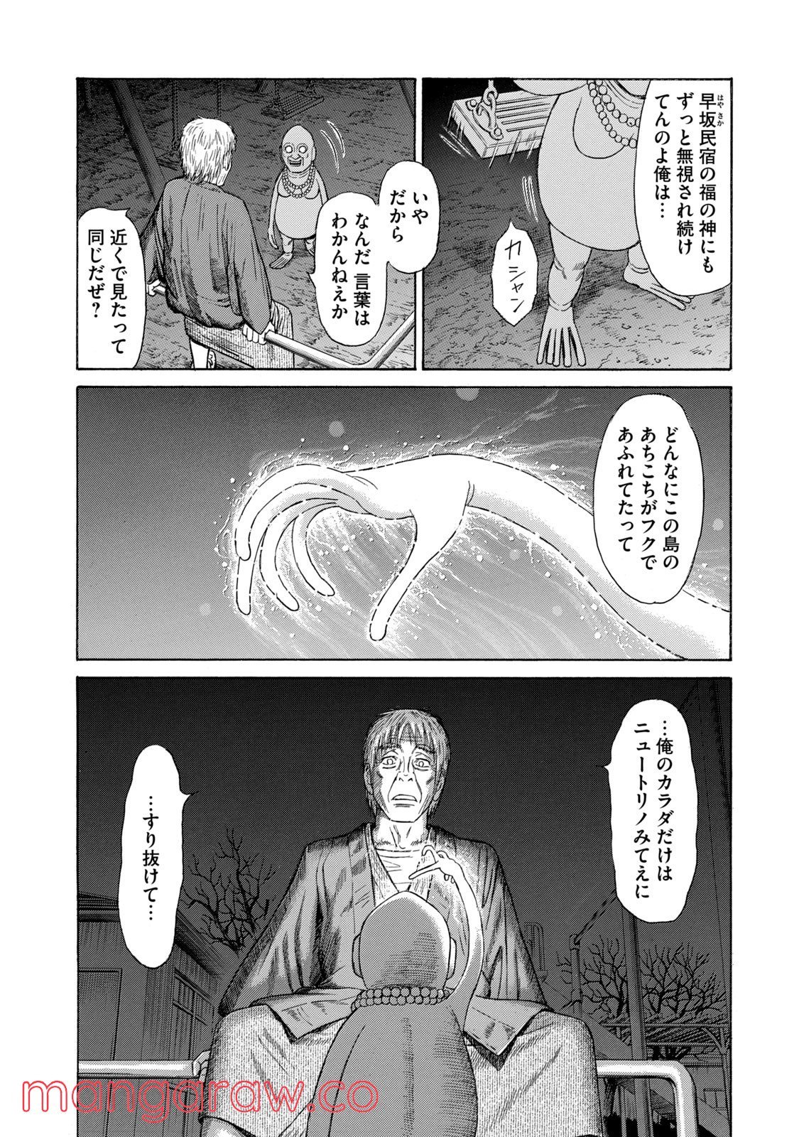 ゴールデンゴールド 第49話 - Page 18