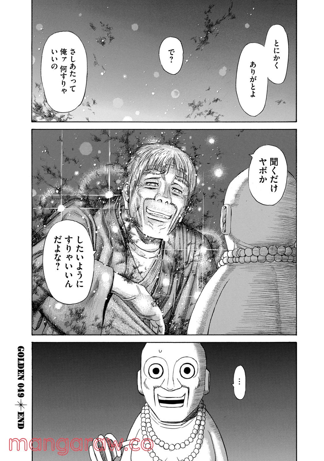 ゴールデンゴールド 第49話 - Page 22