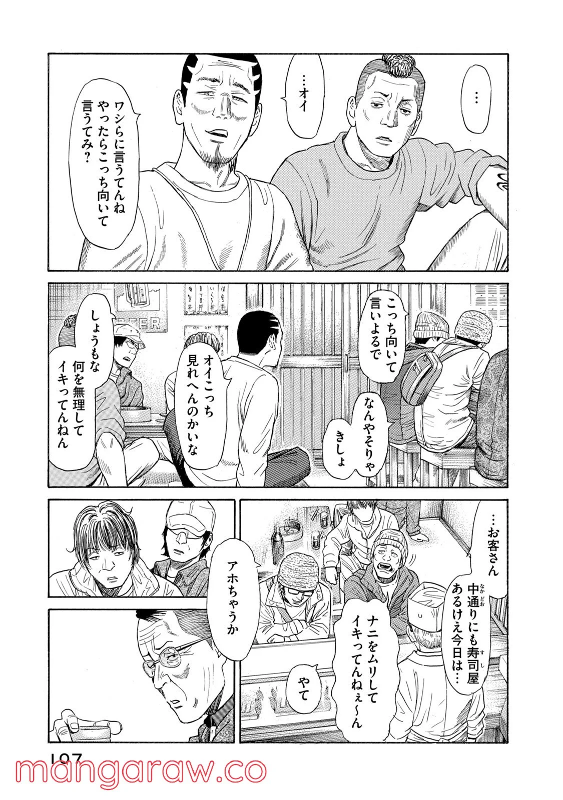 ゴールデンゴールド 第49話 - Page 7