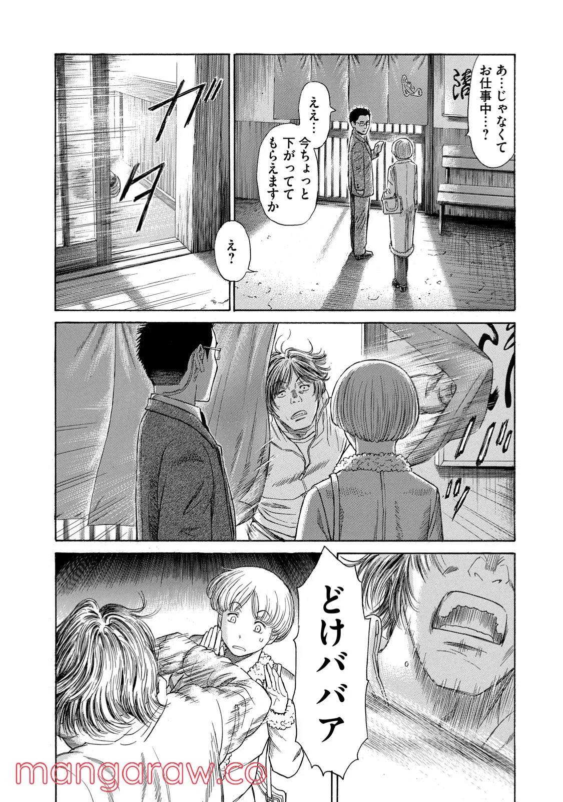 ゴールデンゴールド 第49話 - Page 10