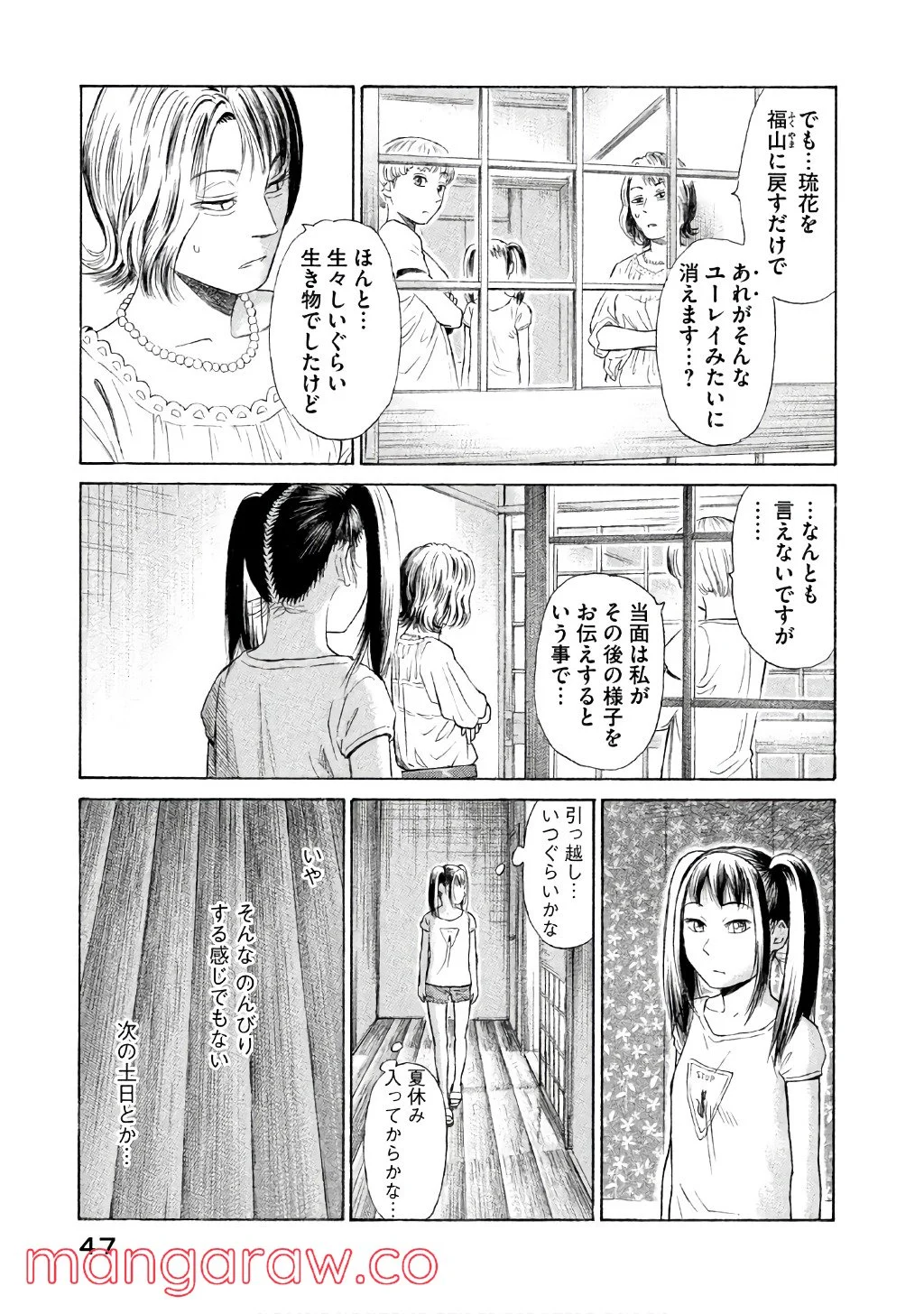 ゴールデンゴールド 第24話 - Page 12