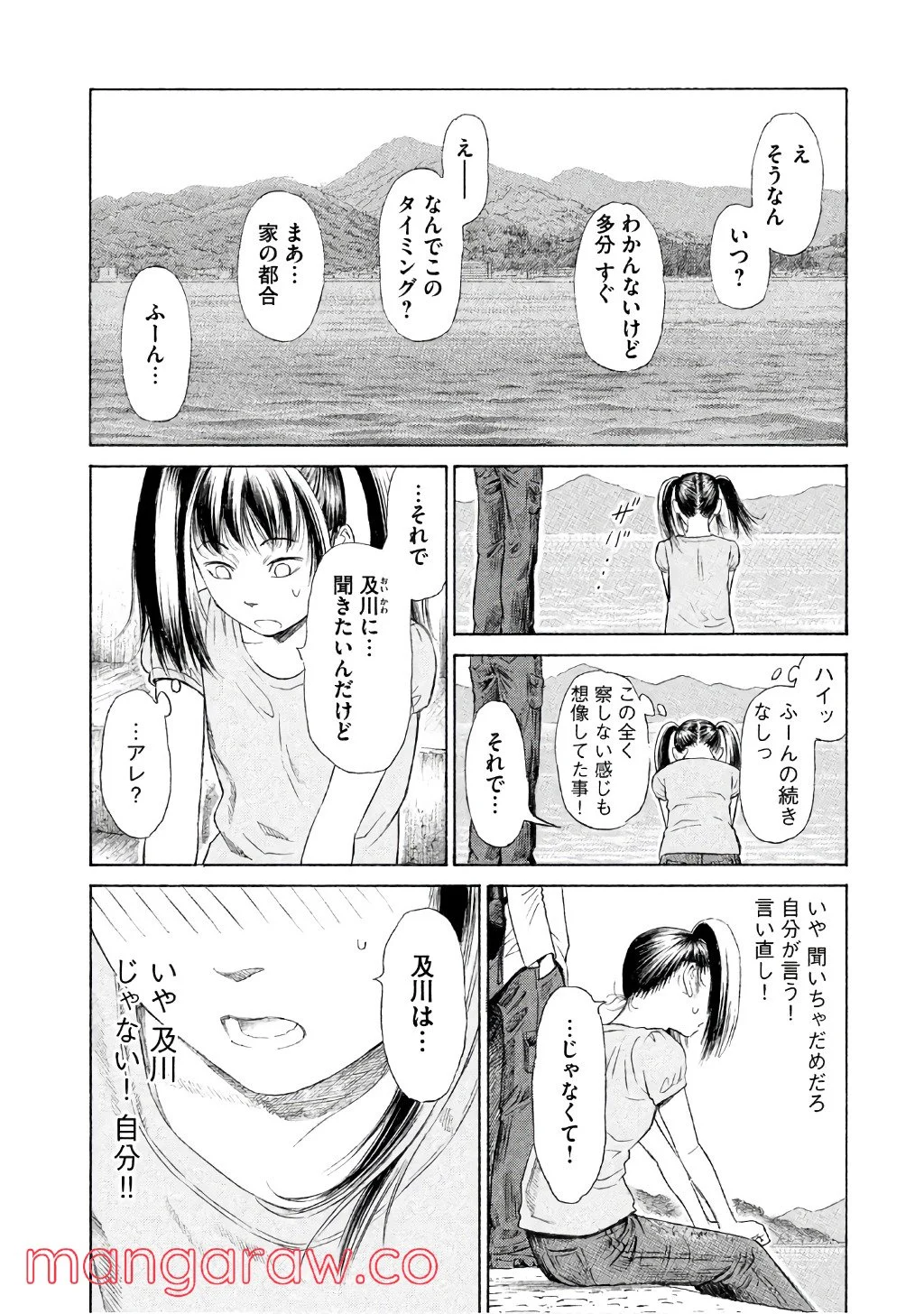 ゴールデンゴールド 第24話 - Page 17