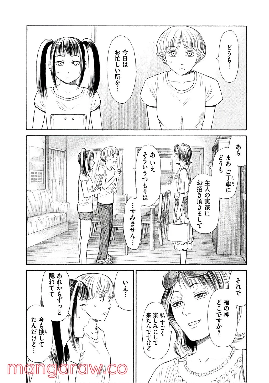 ゴールデンゴールド 第24話 - Page 3