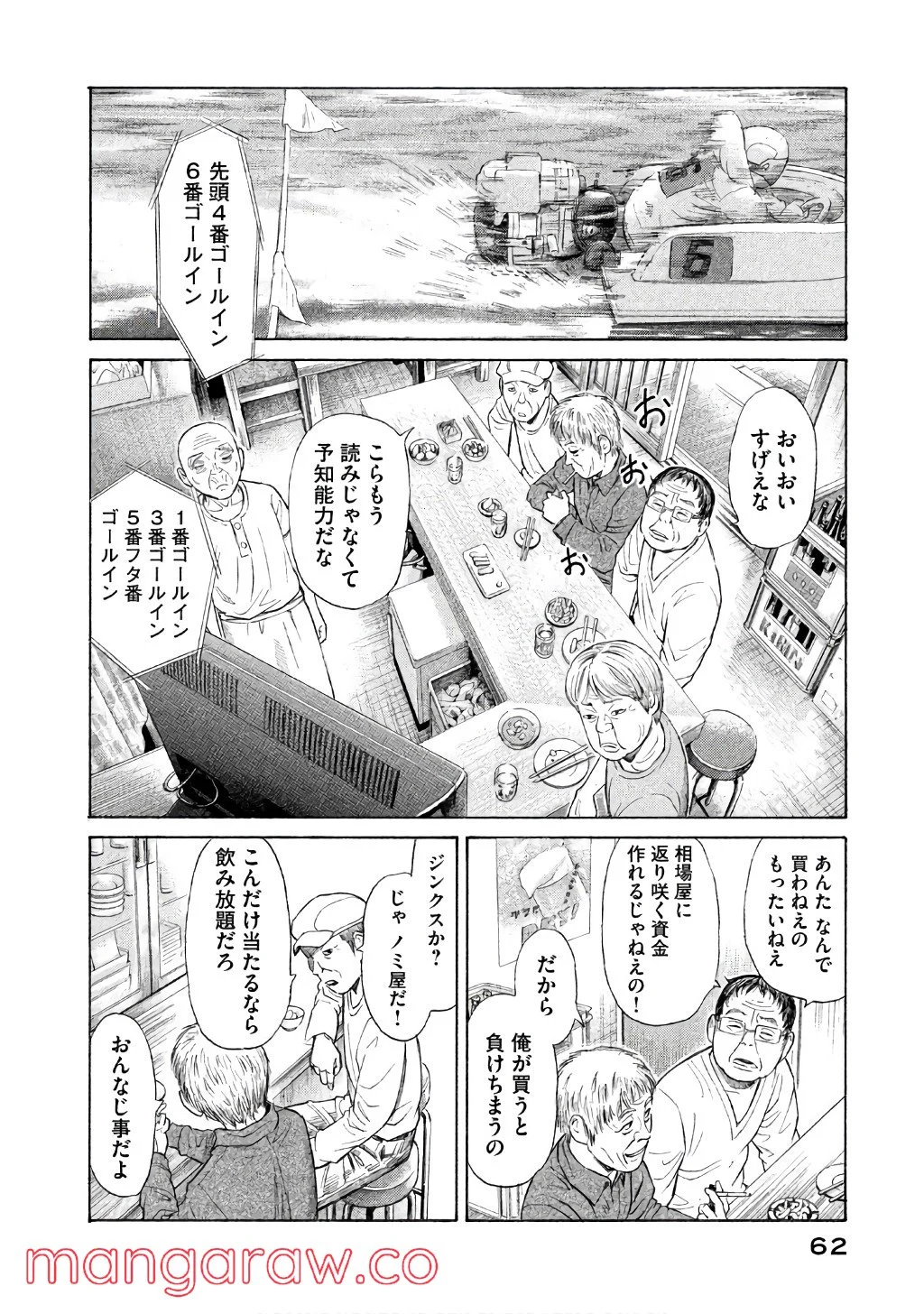 ゴールデンゴールド 第24話 - Page 27