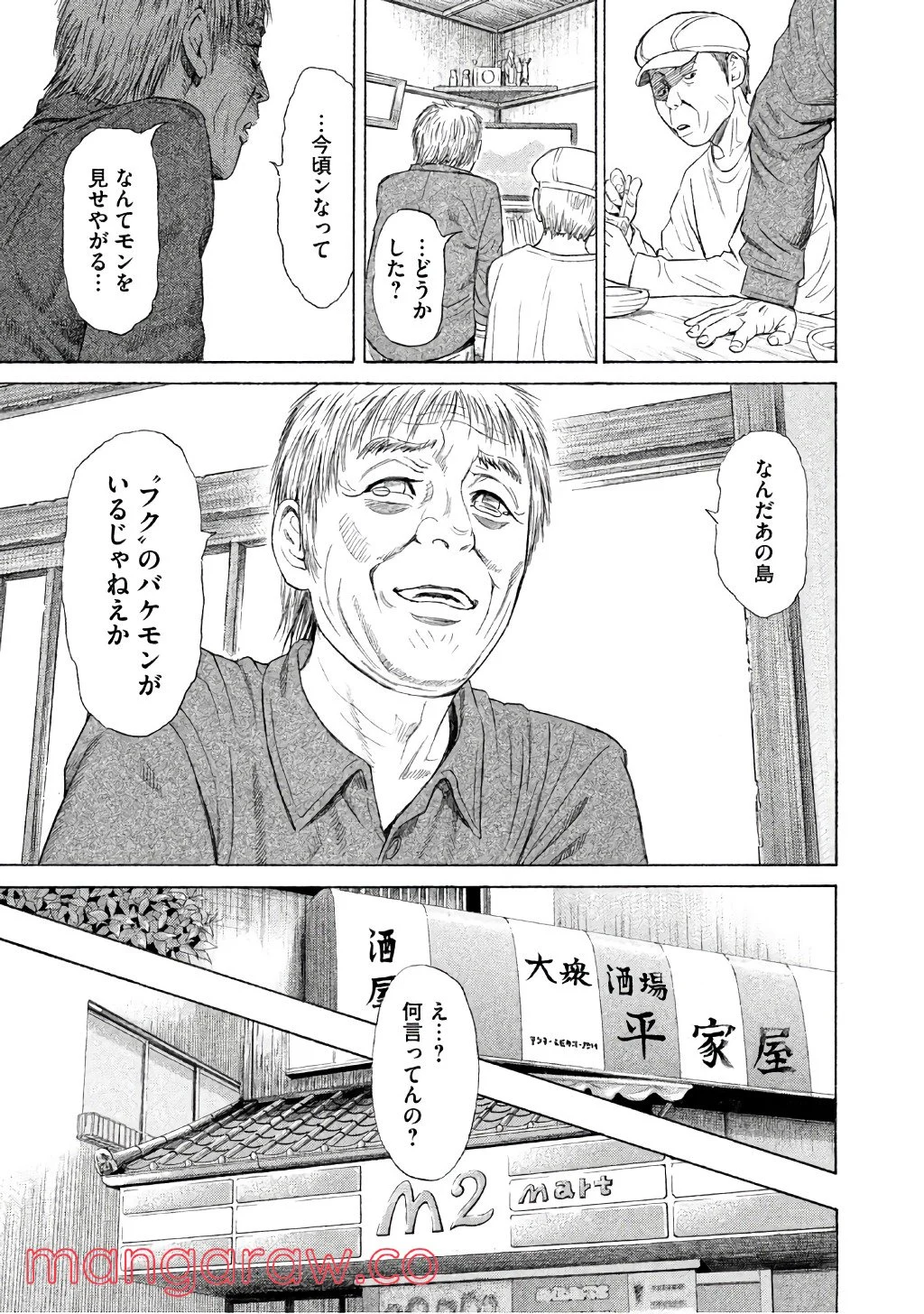 ゴールデンゴールド 第24話 - Page 30