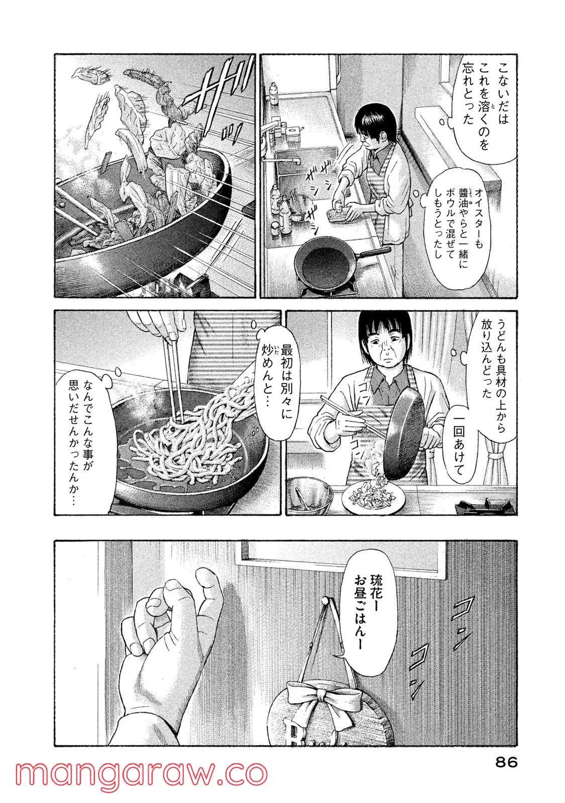 ゴールデンゴールド 第40話 - Page 3