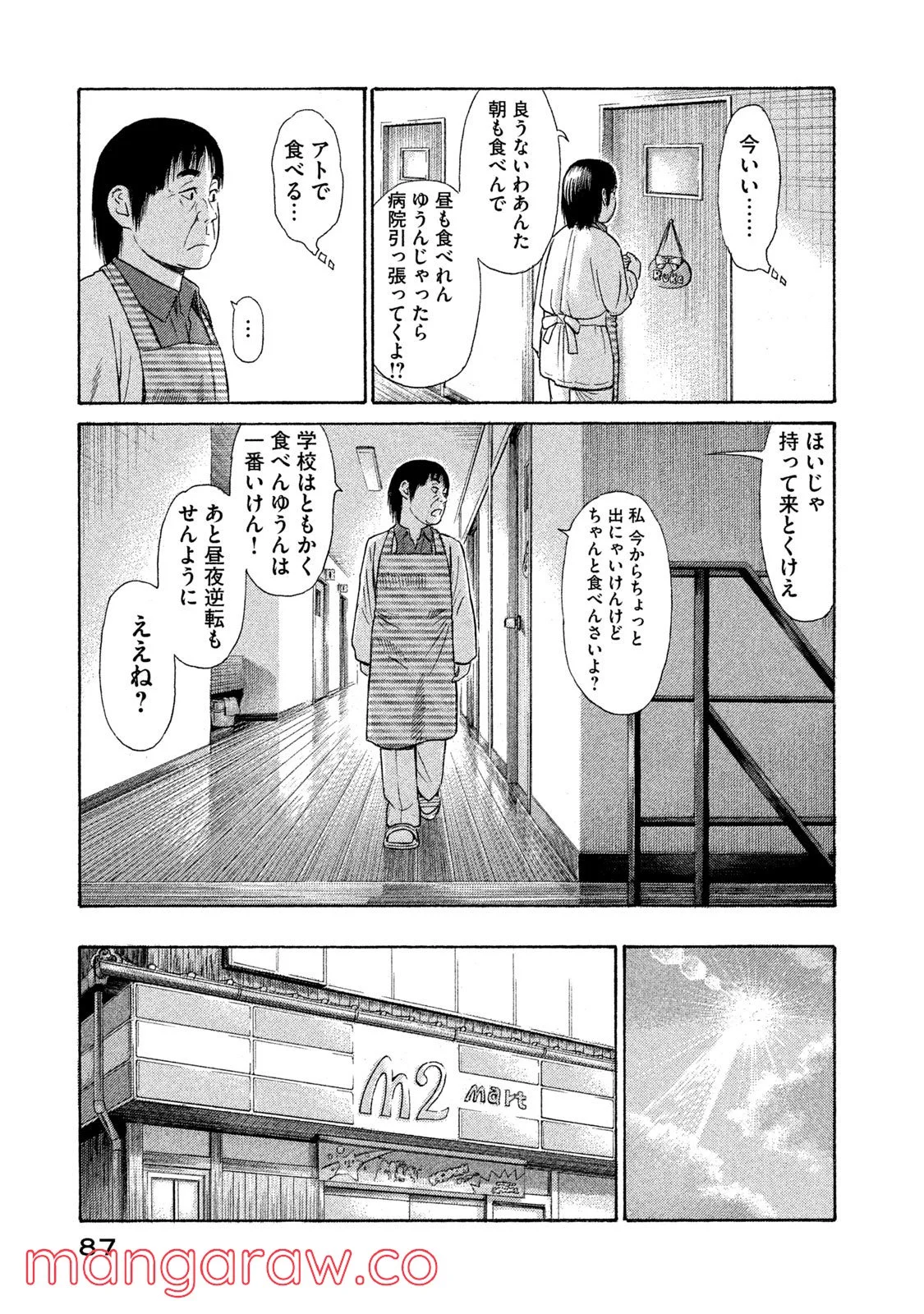 ゴールデンゴールド 第40話 - Page 4