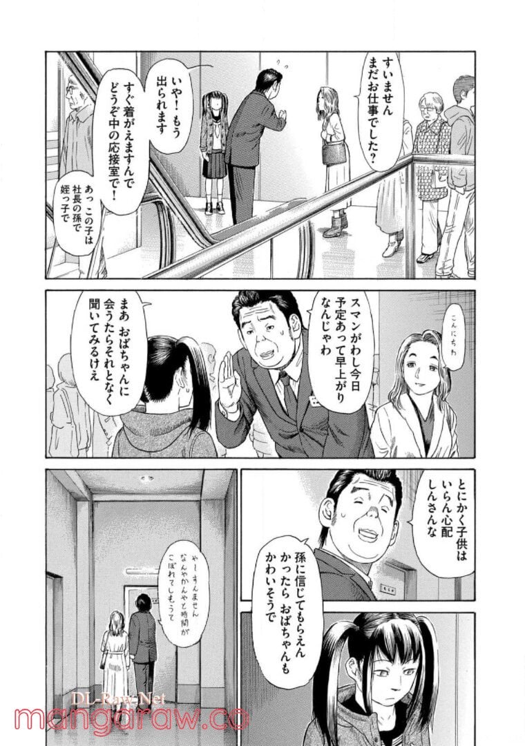 ゴールデンゴールド 第59話 - Page 13