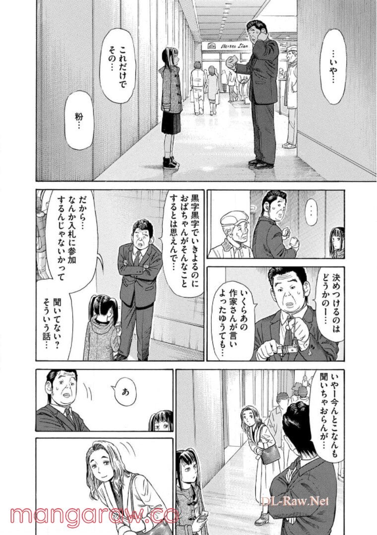 ゴールデンゴールド 第59話 - Page 14