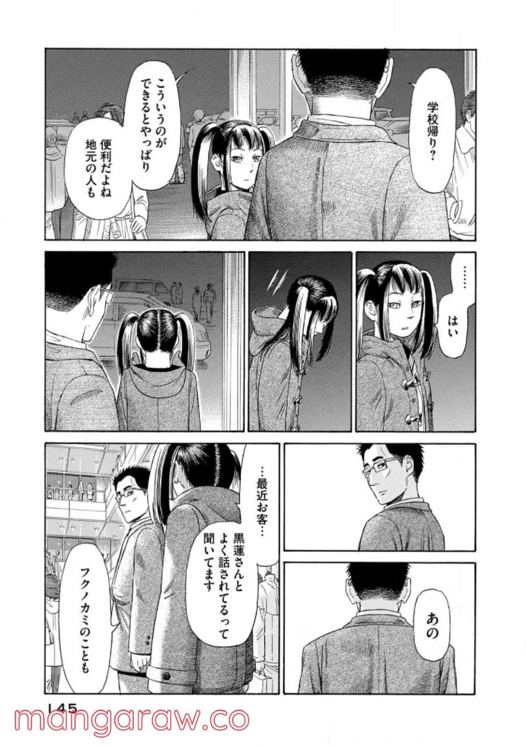 ゴールデンゴールド 第59話 - Page 19