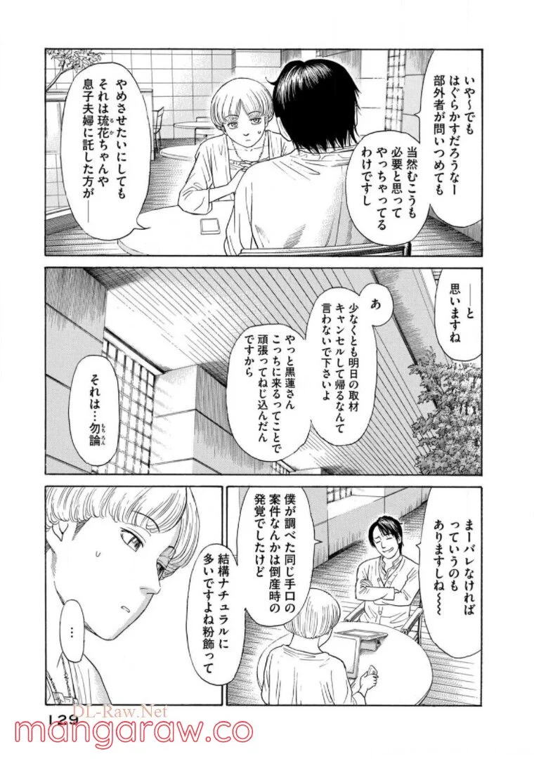 ゴールデンゴールド 第59話 - Page 3