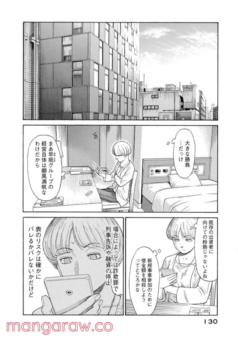 ゴールデンゴールド 第59話 - Page 6