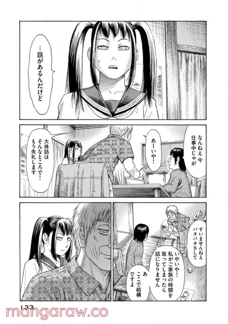 ゴールデンゴールド 第59話 - Page 7