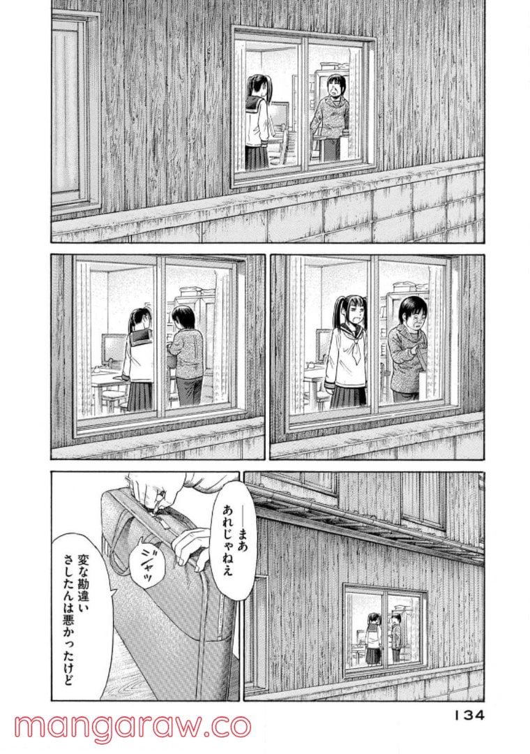 ゴールデンゴールド 第59話 - Page 10