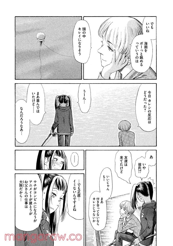 ゴールデンゴールド 第8話 - Page 13