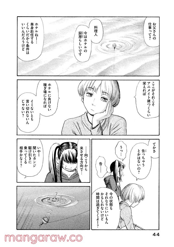 ゴールデンゴールド 第8話 - Page 14