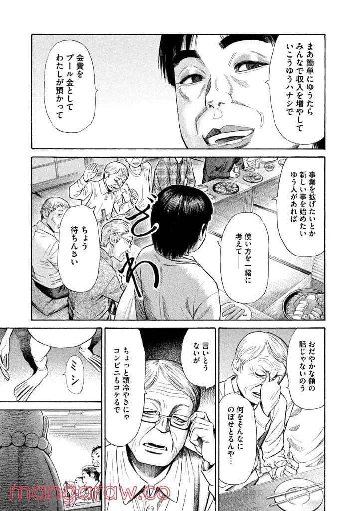 ゴールデンゴールド 第8話 - Page 19