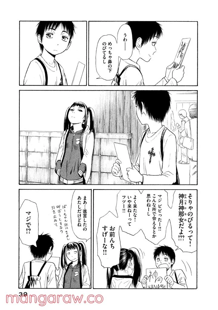 ゴールデンゴールド 第8話 - Page 9