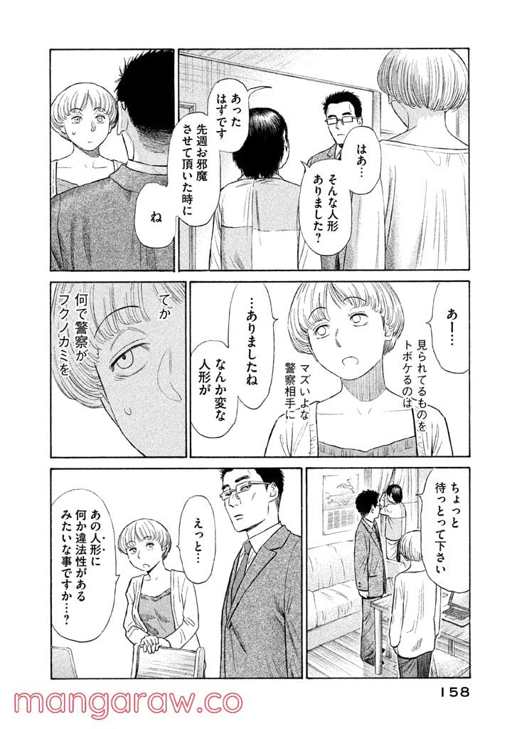 ゴールデンゴールド 第21話 - Page 12