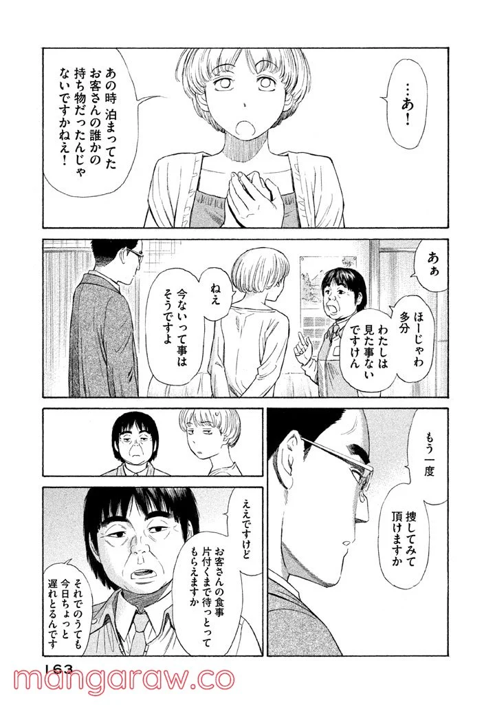 ゴールデンゴールド 第21話 - Page 17