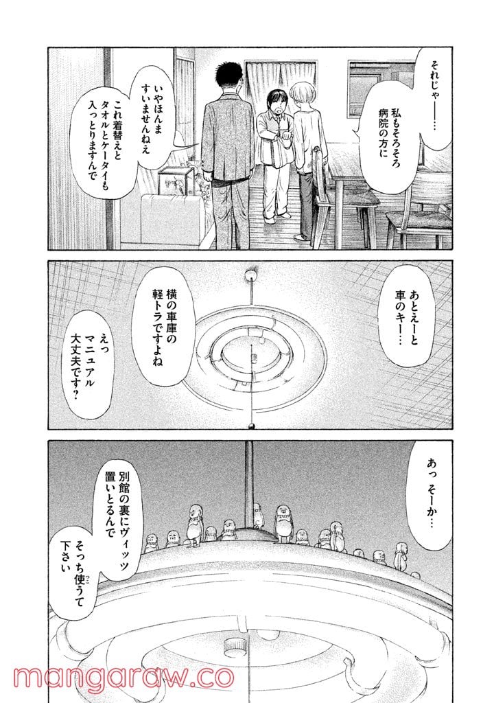 ゴールデンゴールド 第21話 - Page 18