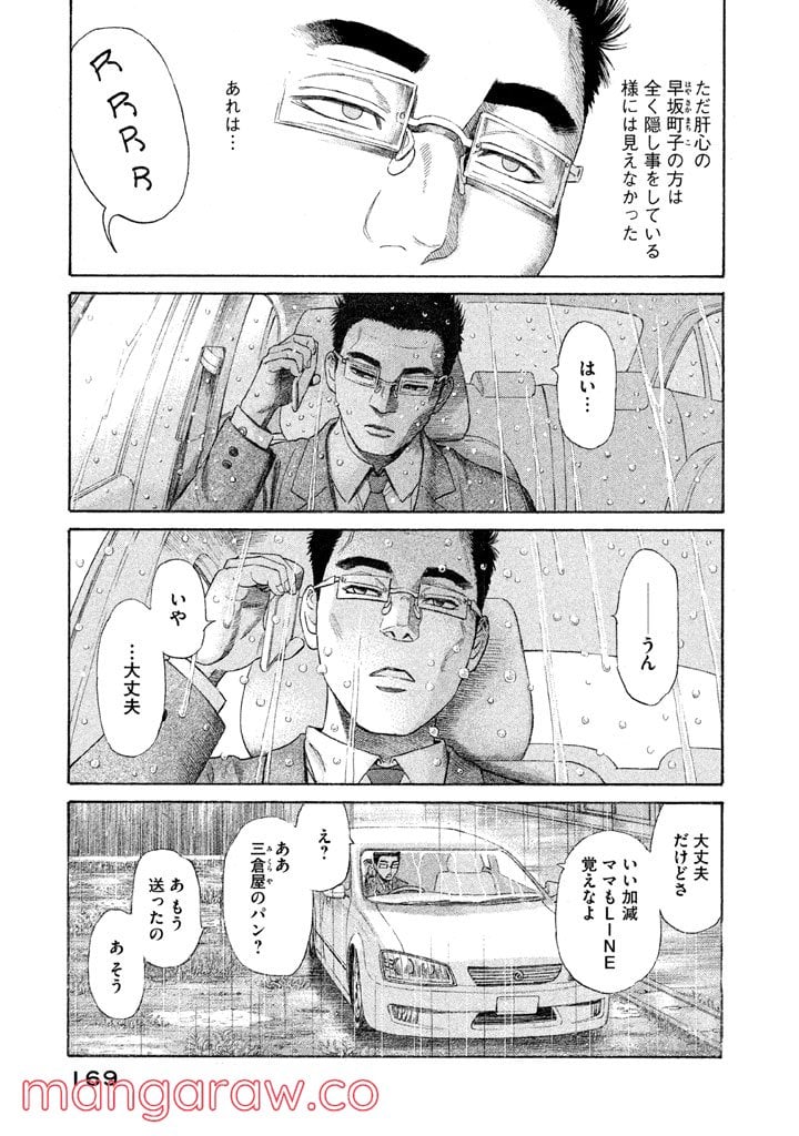 ゴールデンゴールド 第21話 - Page 23