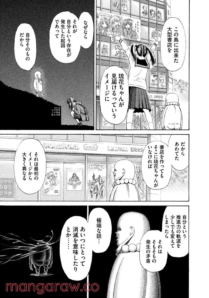 ゴールデンゴールド 第21話 - Page 27