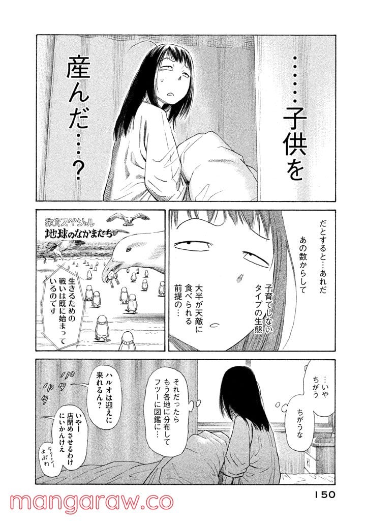 ゴールデンゴールド 第21話 - Page 4