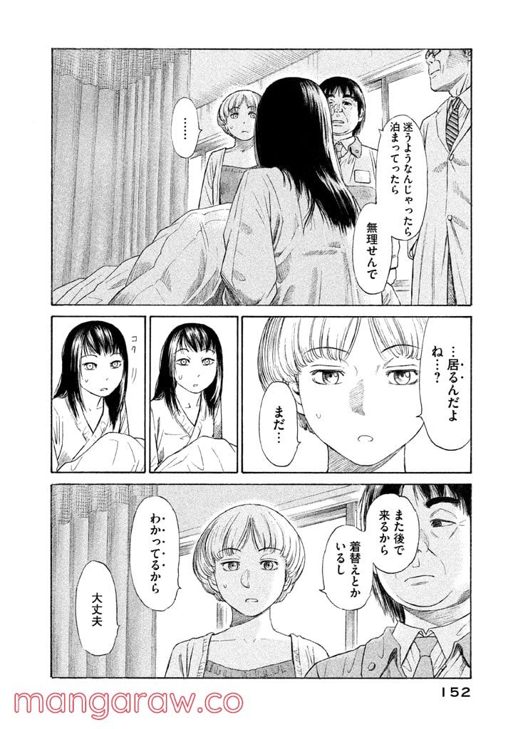 ゴールデンゴールド 第21話 - Page 6