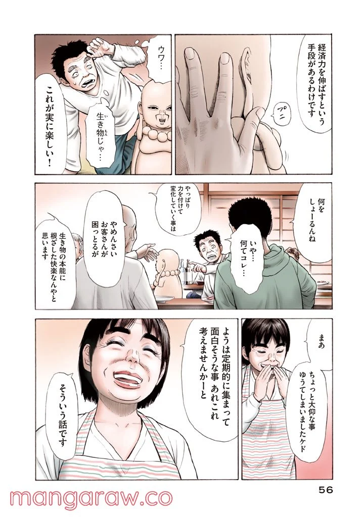 ゴールデンゴールド 第9話 - Page 2