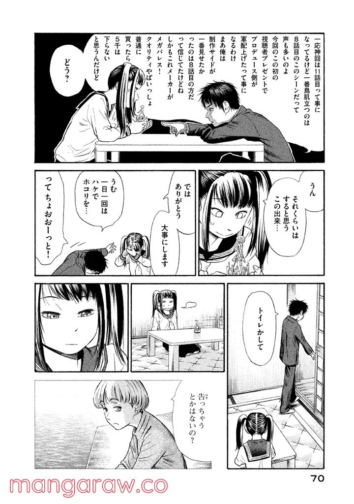 ゴールデンゴールド 第9話 - Page 16