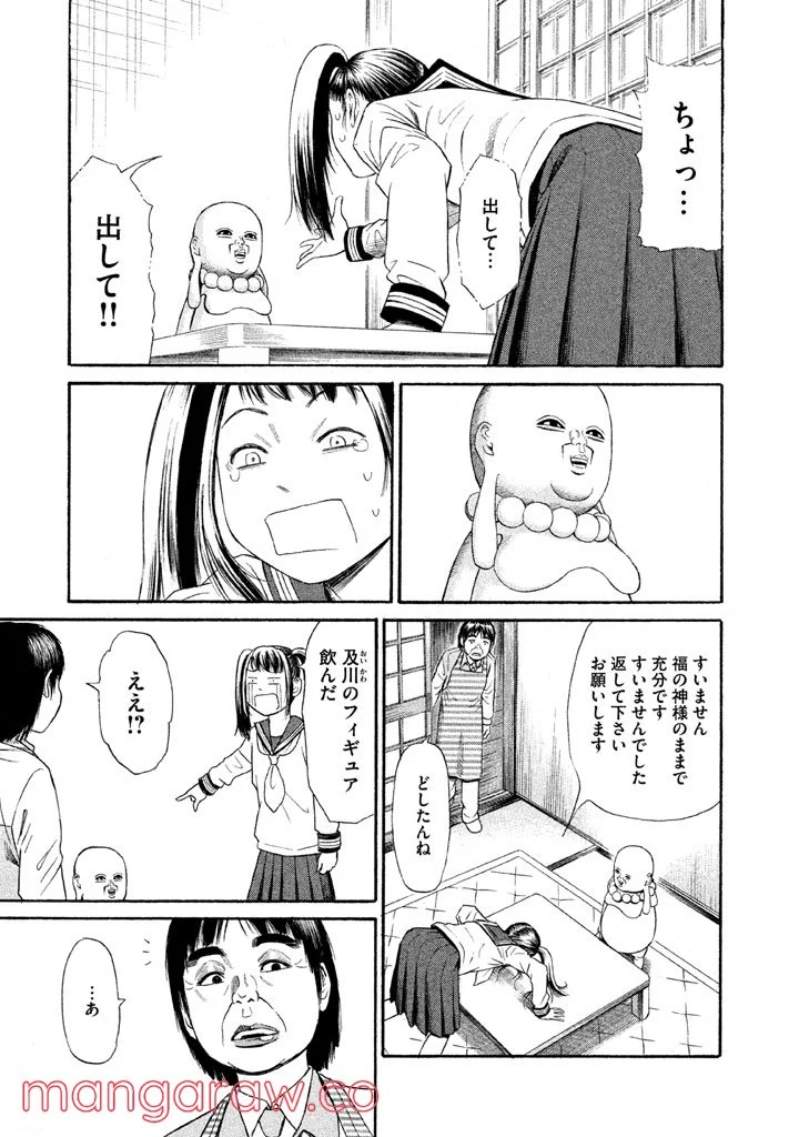 ゴールデンゴールド 第9話 - Page 19