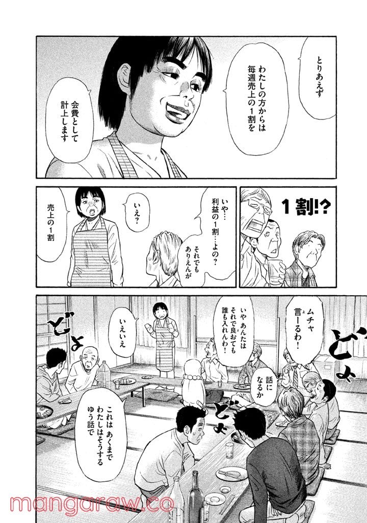 ゴールデンゴールド 第9話 - Page 4