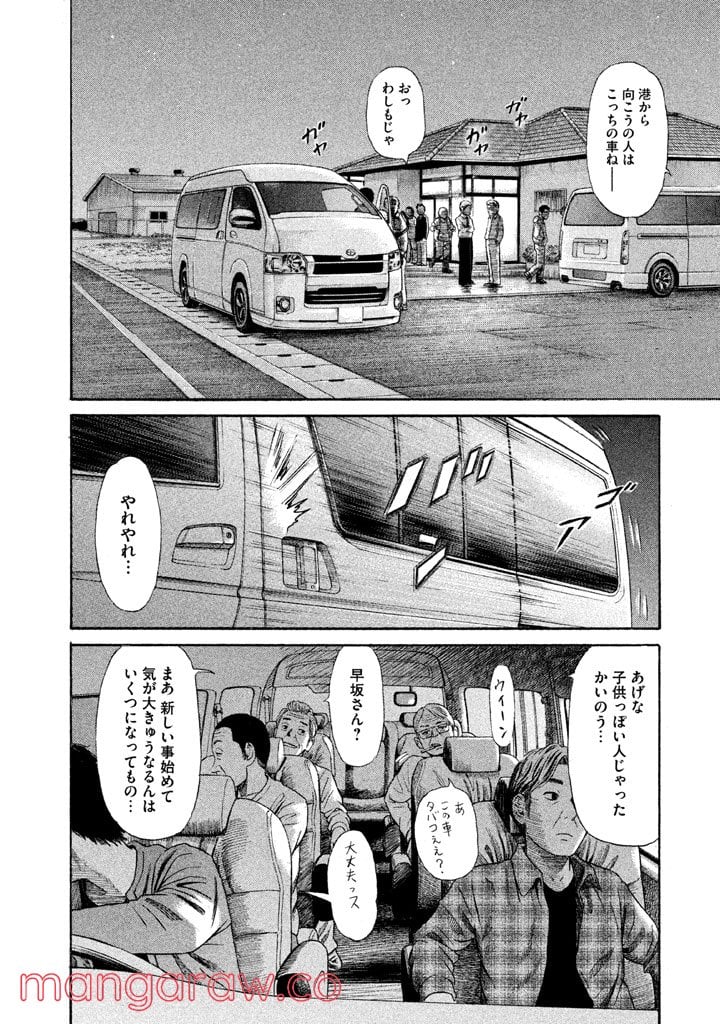 ゴールデンゴールド 第9話 - Page 6