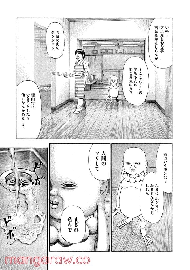 ゴールデンゴールド 第9話 - Page 9