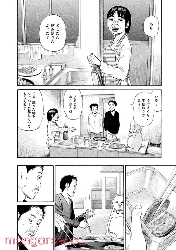 ゴールデンゴールド 第9話 - Page 10