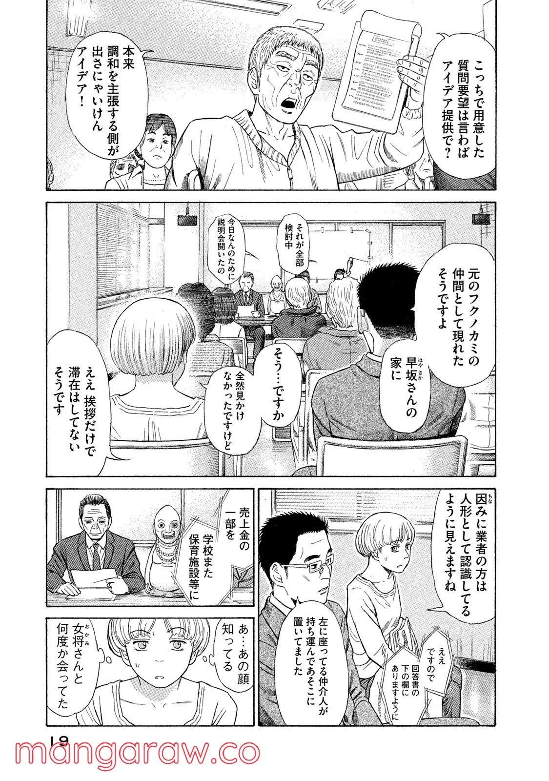 ゴールデンゴールド 第37話 - Page 15