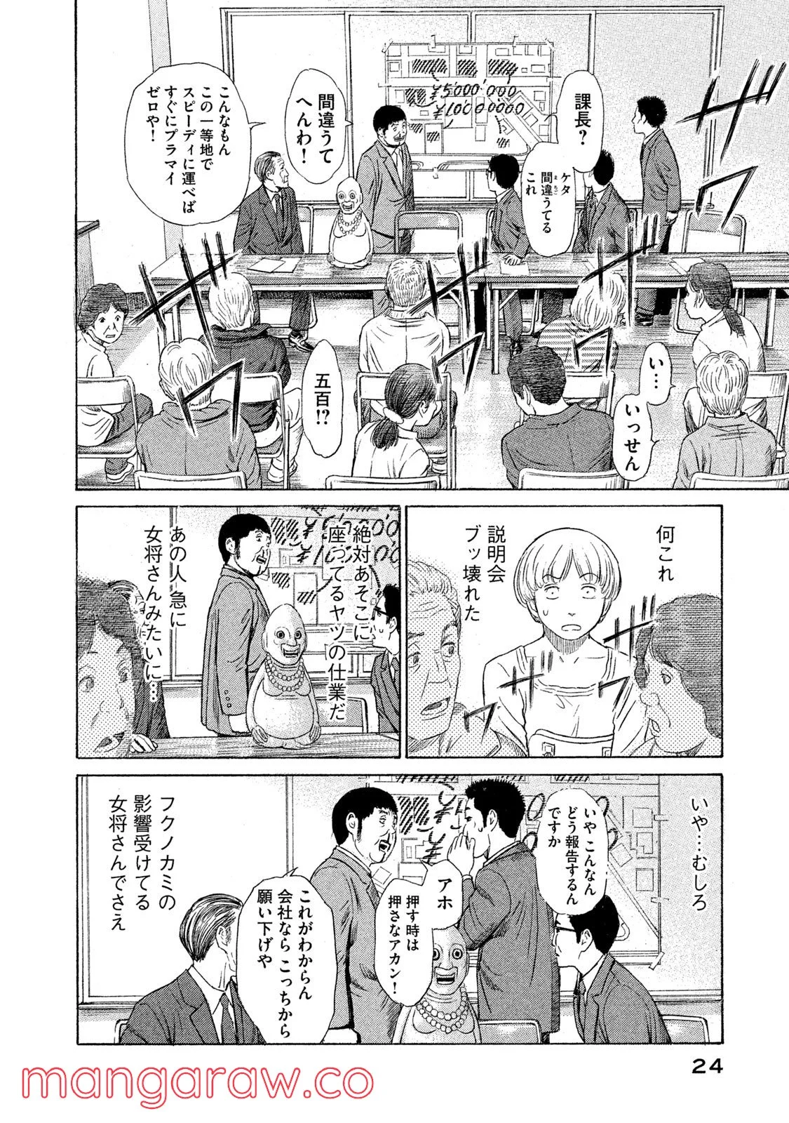 ゴールデンゴールド 第37話 - Page 20